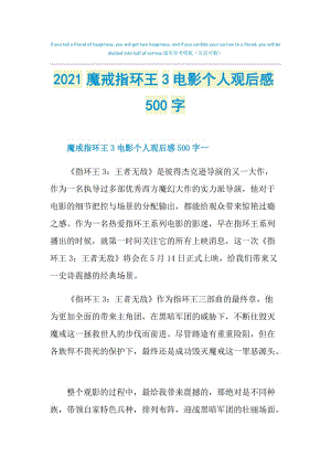 2021魔戒指环王3电影个人观后感500字.doc