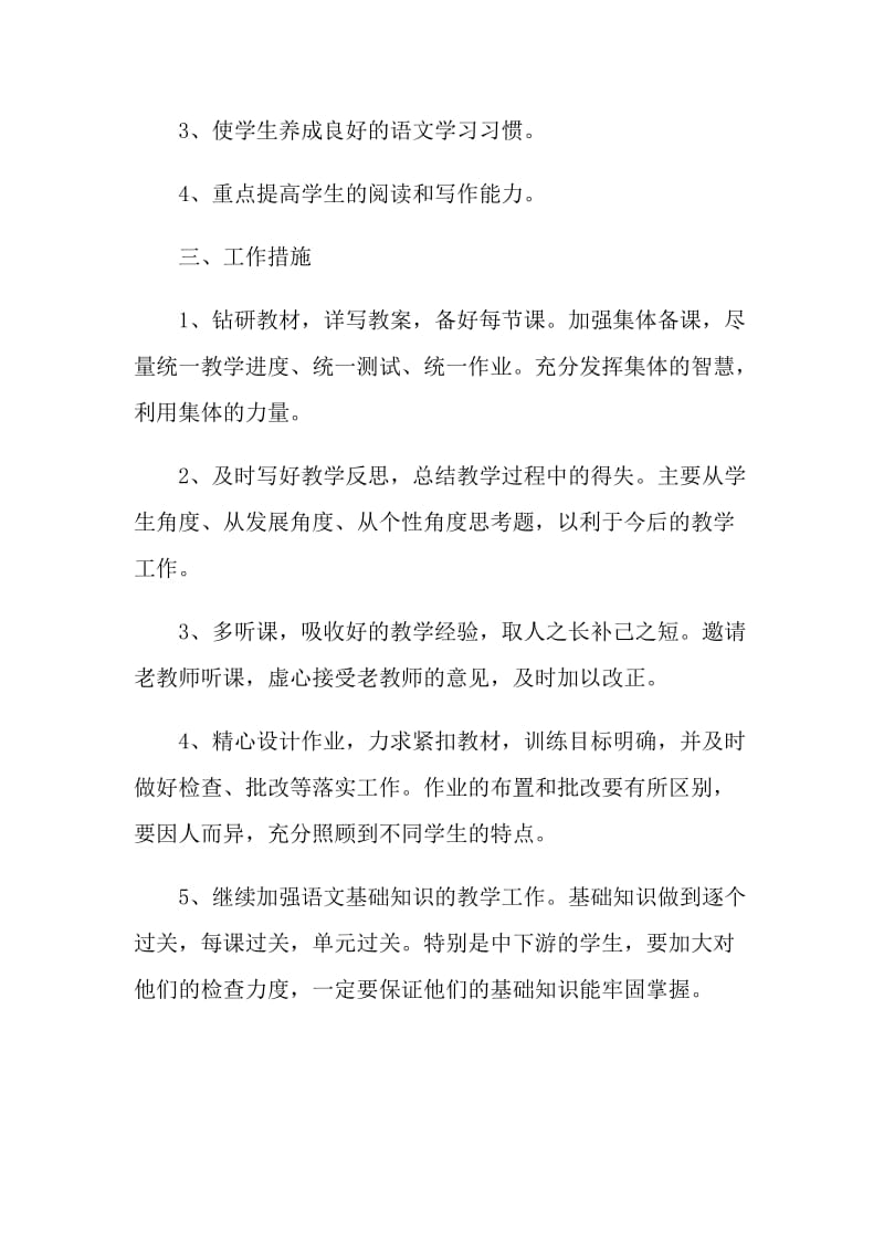 在职语文教师工作计划5篇范文.doc_第2页