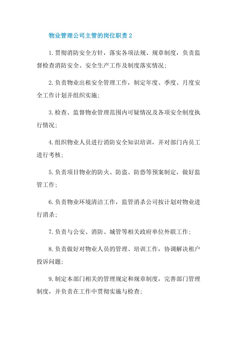 物业管理公司主管的岗位职责.doc_第2页