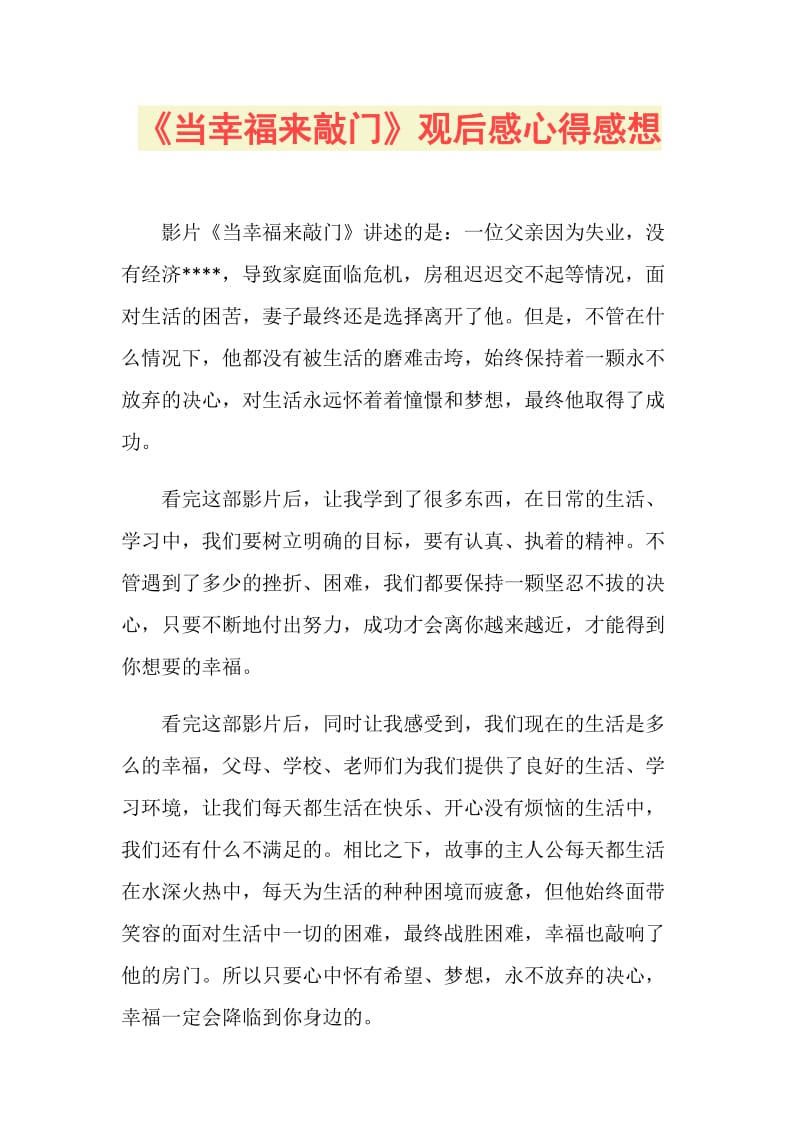 当幸福来敲门观后感心得感想doc