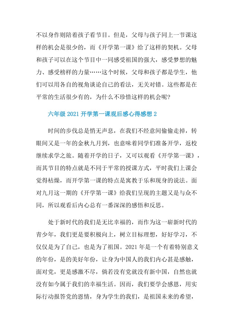 六年级2021开学第一课观后感心得感想.doc_第2页