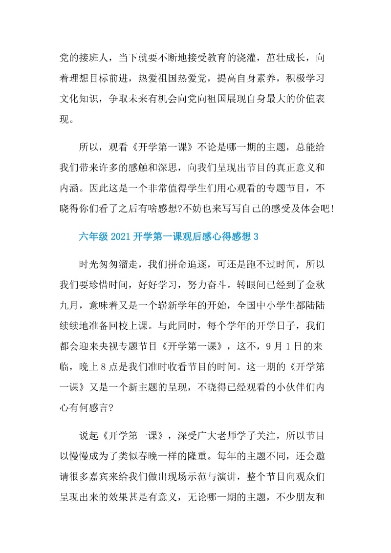 六年级2021开学第一课观后感心得感想.doc_第3页