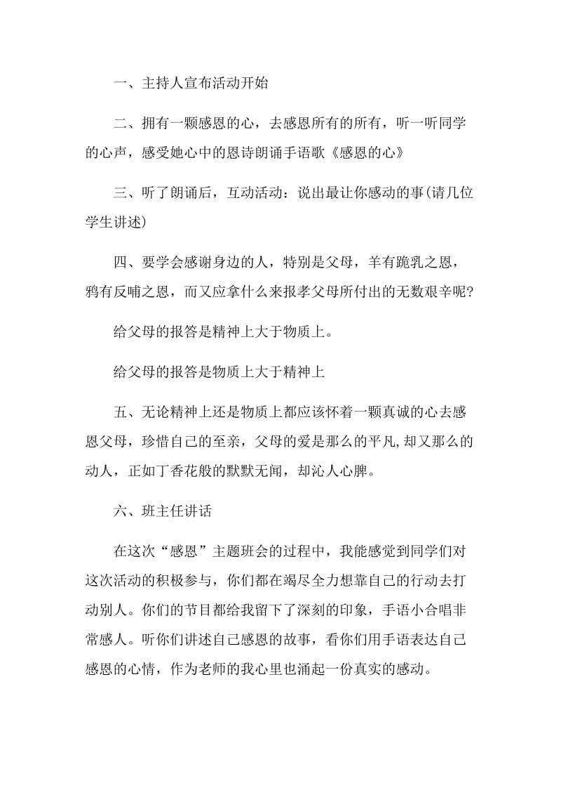 感恩教育班会活动策划书怎么写.doc_第2页