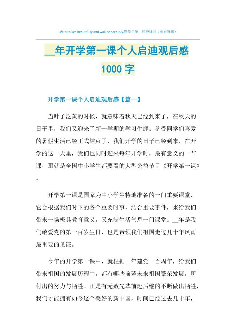 2021年开学第一课个人启迪观后感1000字.doc_第1页