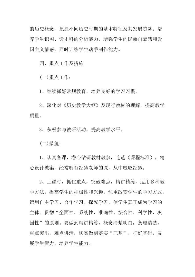 历史教师岗位教学计划5篇示例.doc_第2页