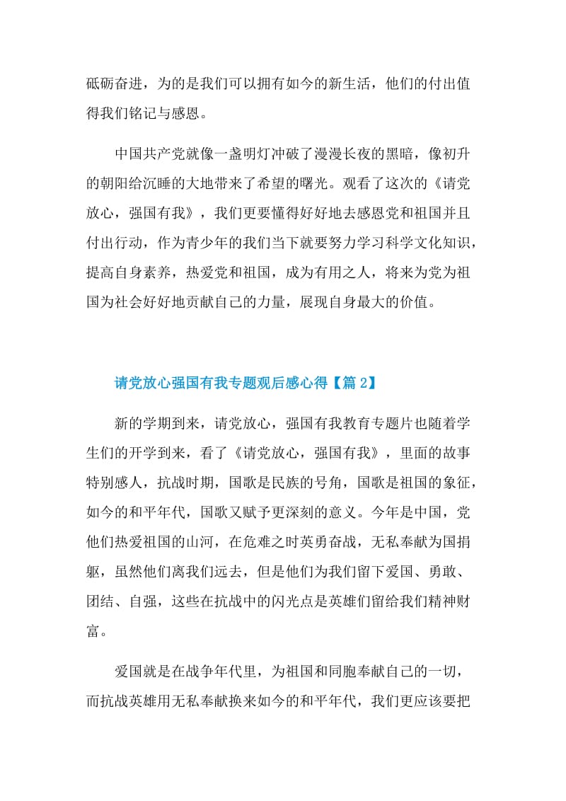 2021请党放心强国有我专题观后感心得.doc_第2页