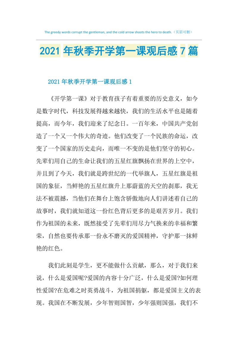 2021年秋季开学第一课观后感7篇.doc_第1页