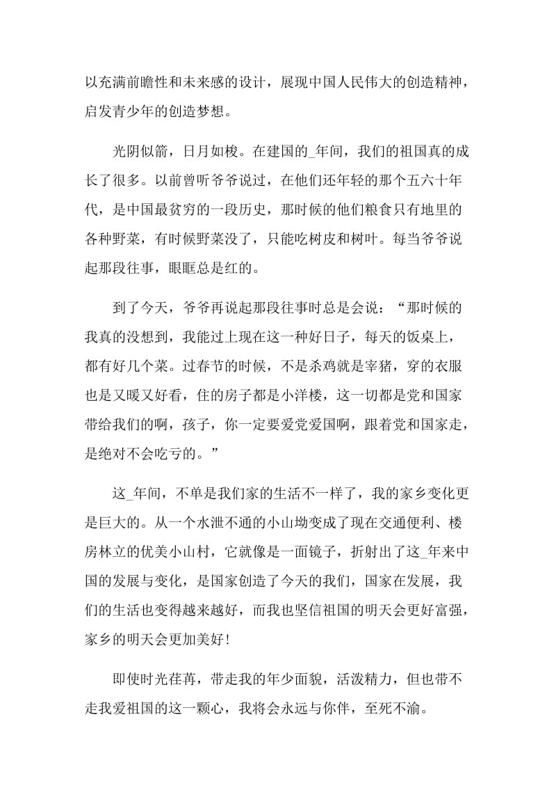 开学第一课观后感心得2021最新.doc_第3页