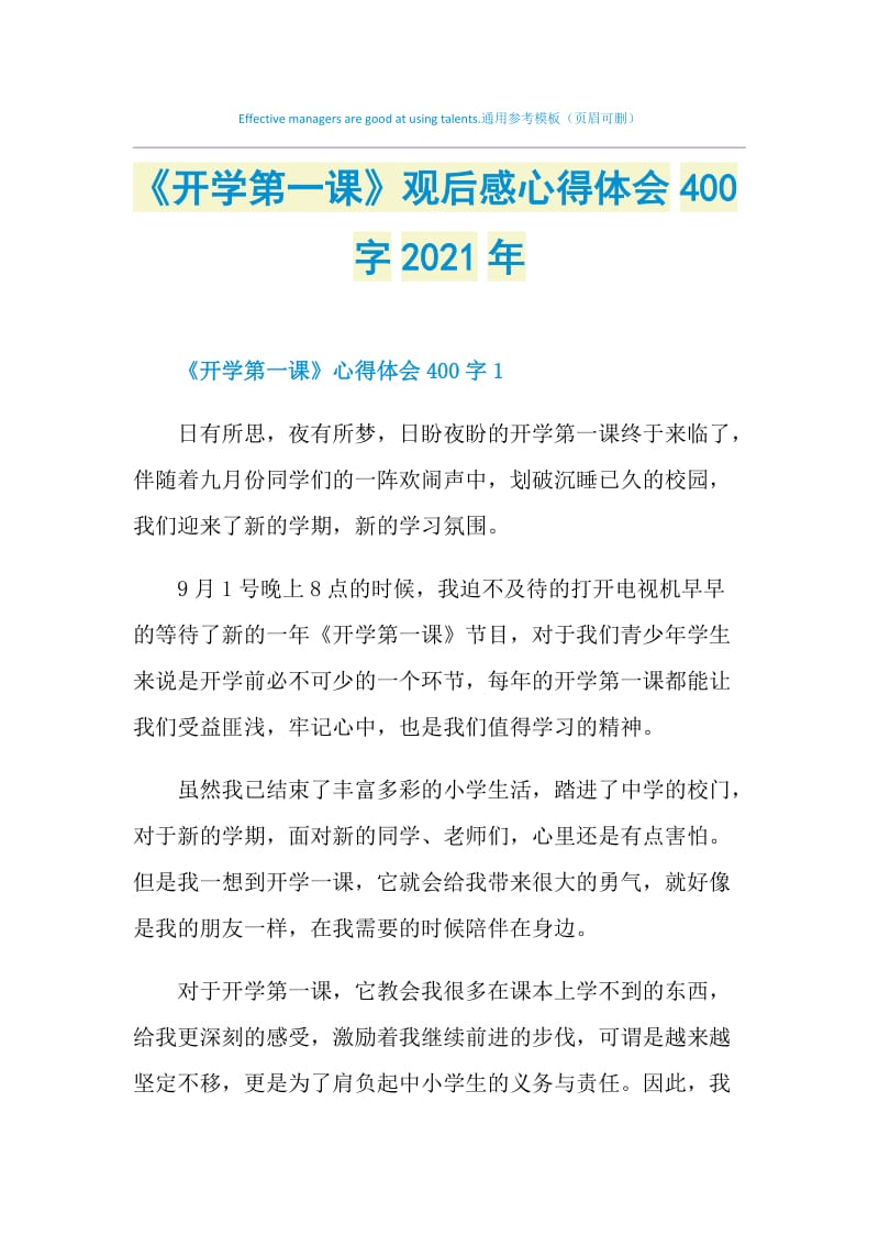 《开学第一课》观后感心得体会400字2021年.doc_第1页