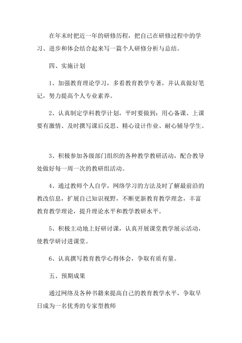 2022年教师个人计划模板.doc_第3页