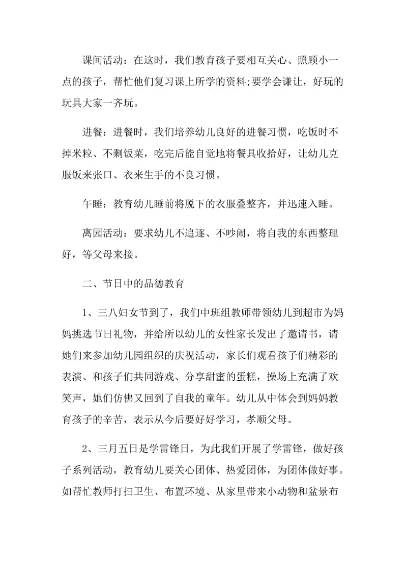 保育实习自我鉴定范文.doc_第2页