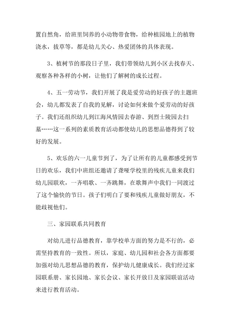 保育实习自我鉴定范文.doc_第3页