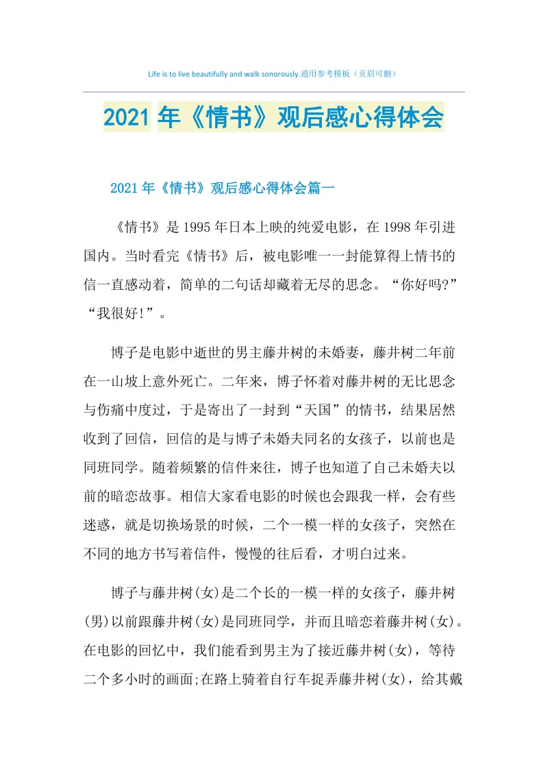 2021年《情书》观后感心得体会.doc_第1页