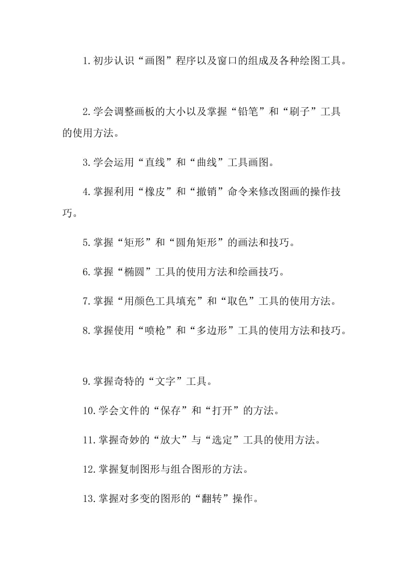 四年级教师教学计划五篇示例.doc_第2页