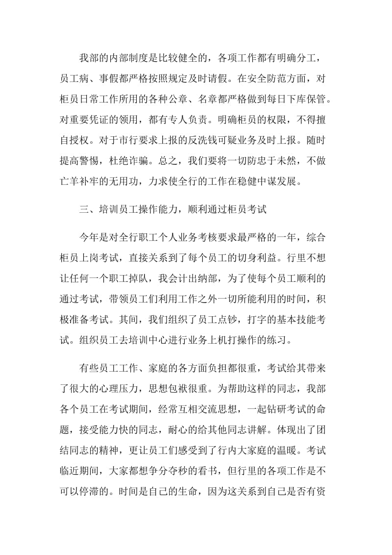 会计年终工作总结报告.doc_第2页