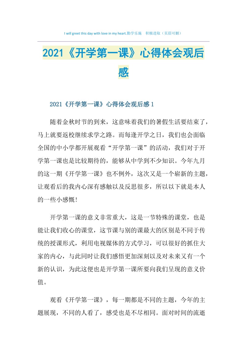 2021《开学第一课》心得体会观后感.doc_第1页