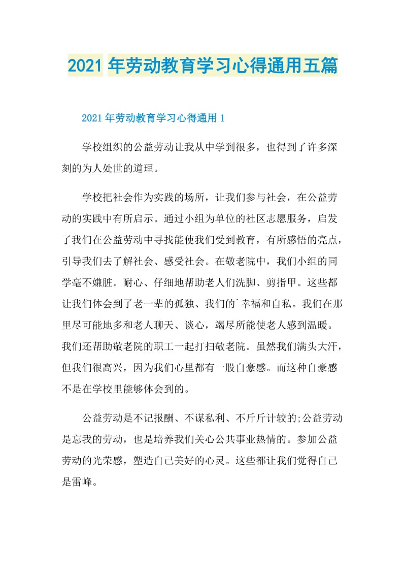 2021年劳动教育学习心得通用五篇.doc_第1页