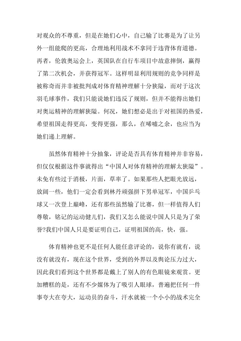 我是接班人《动启新未来》感悟心得.doc_第2页