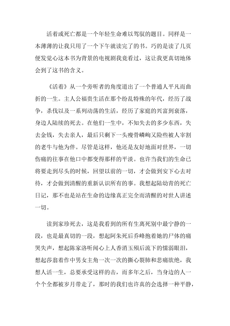 2021名著活着深刻读书心得.doc_第3页