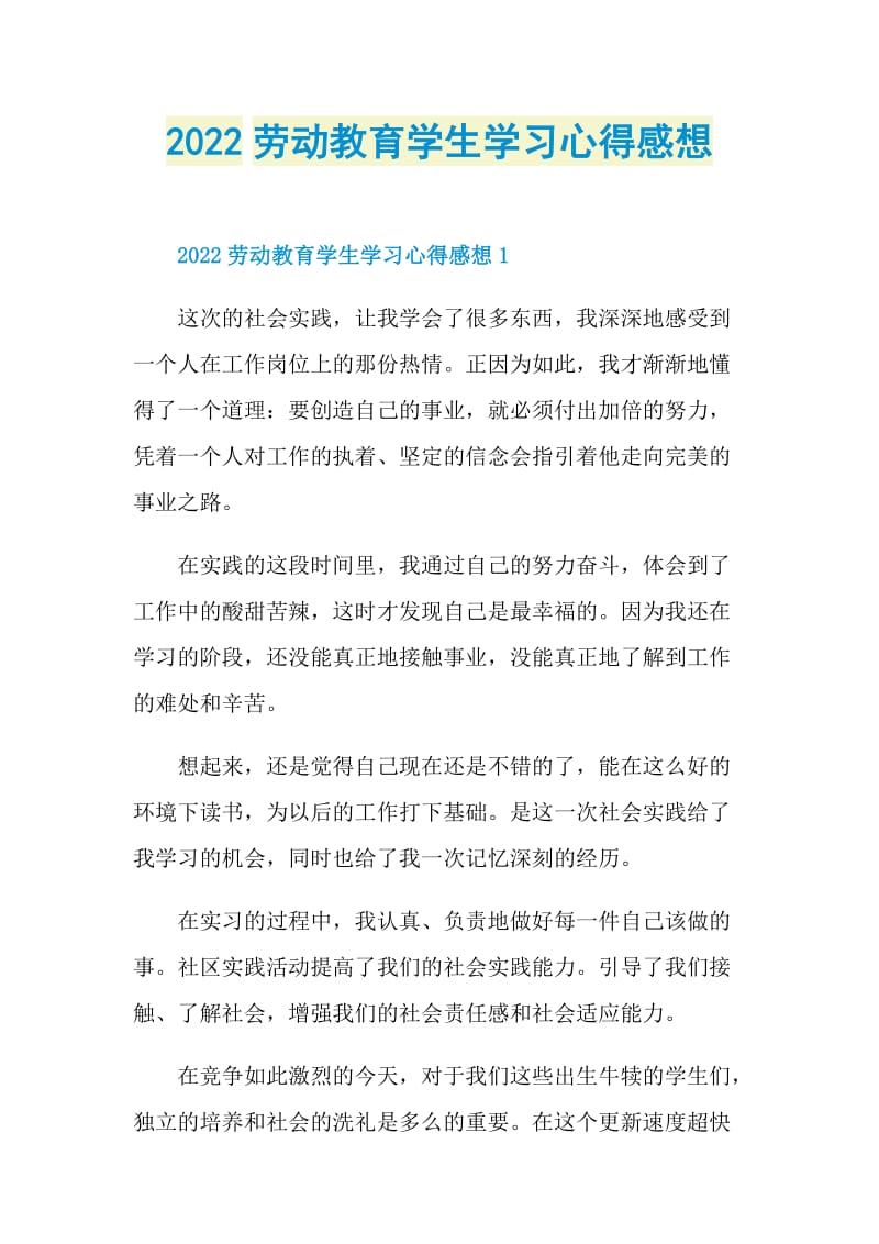 2022劳动教育学生学习心得感想.doc_第1页