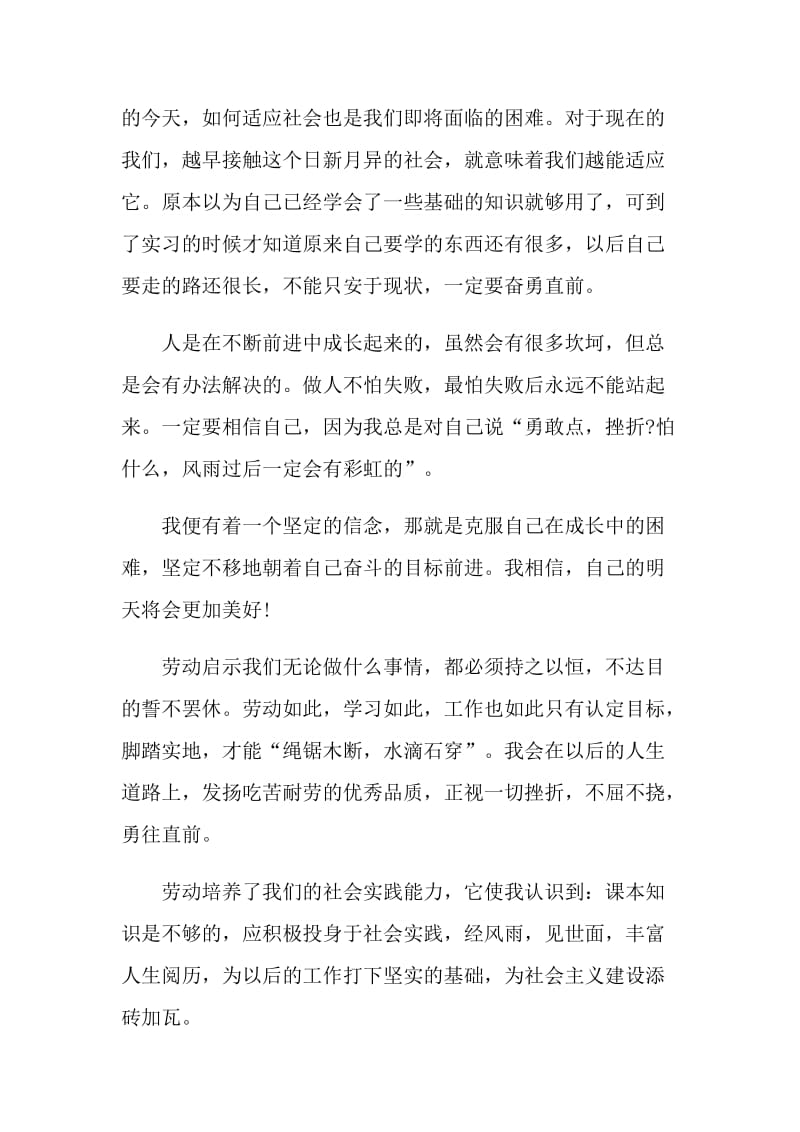 2022劳动教育学生学习心得感想.doc_第2页