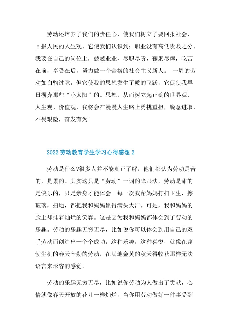 2022劳动教育学生学习心得感想.doc_第3页