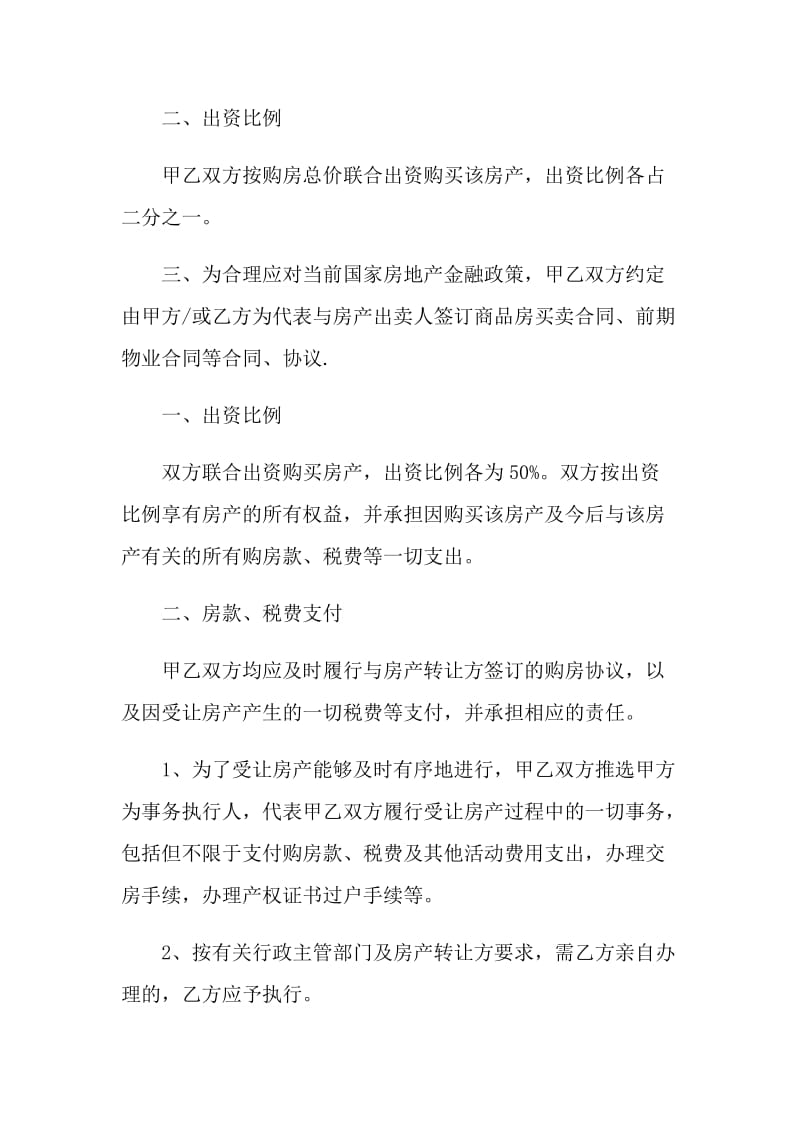 个人购房买卖协议书模板.doc_第2页