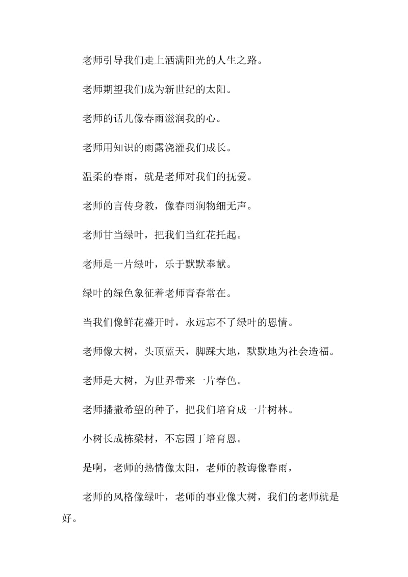 教师节适合学生朗诵的现代诗歌五篇.doc_第3页