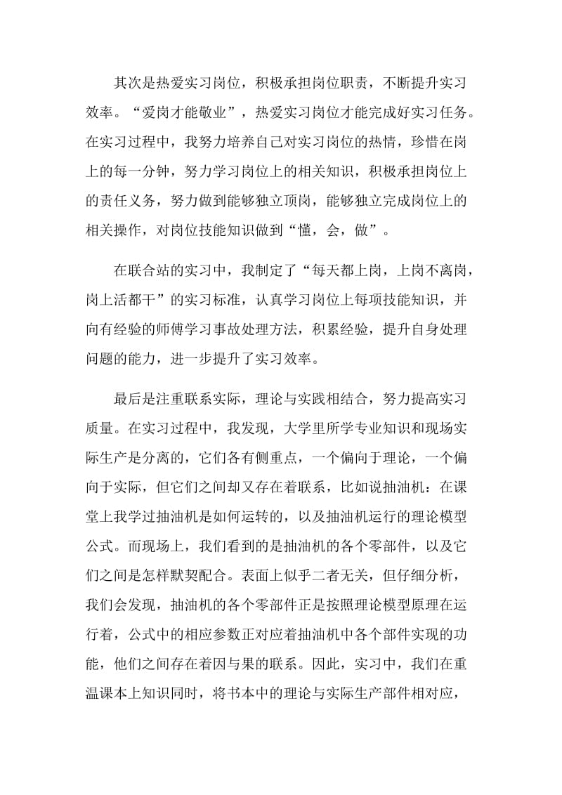 2022年实习生自我鉴定（通用）.doc_第2页