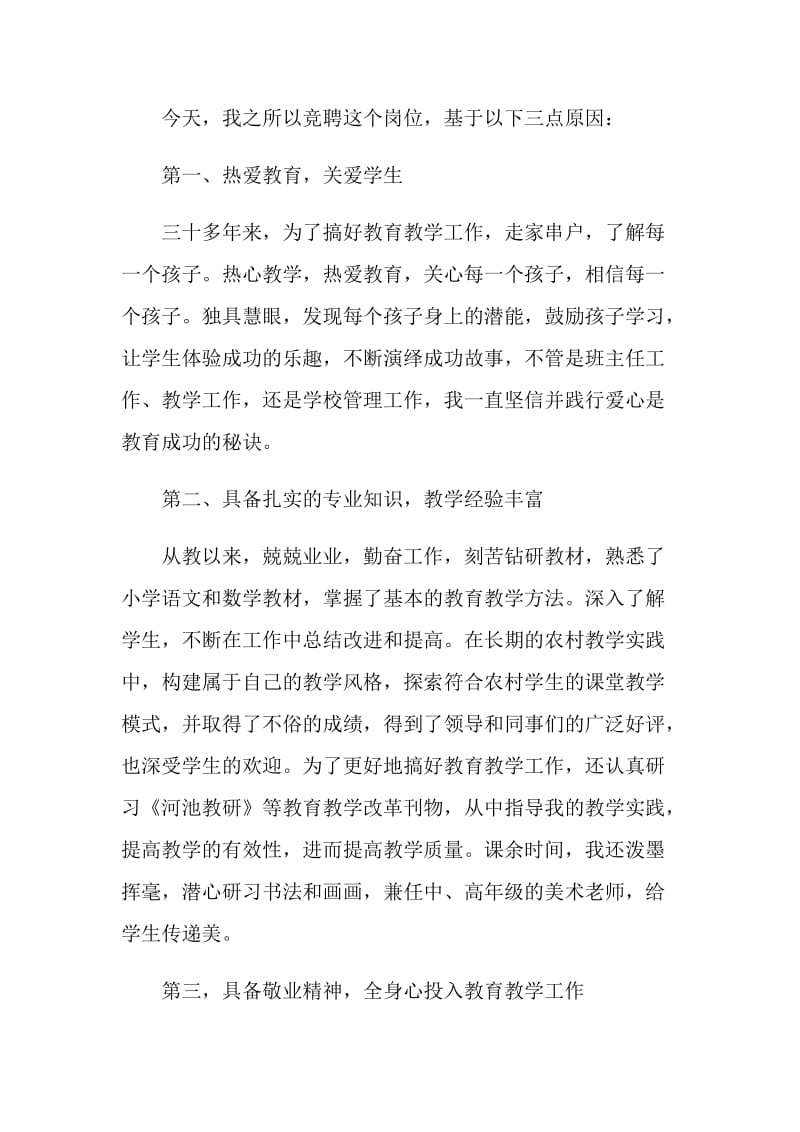 教师竞聘演讲稿模板.doc_第2页