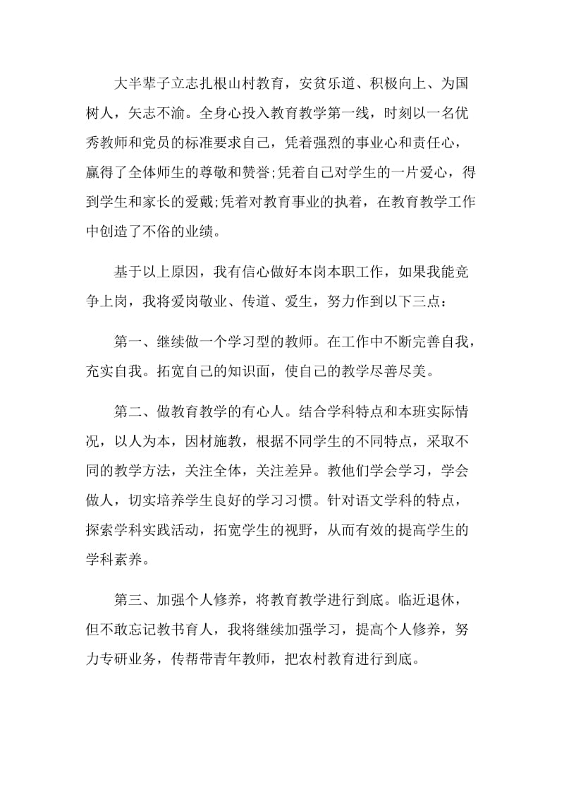 教师竞聘演讲稿模板.doc_第3页