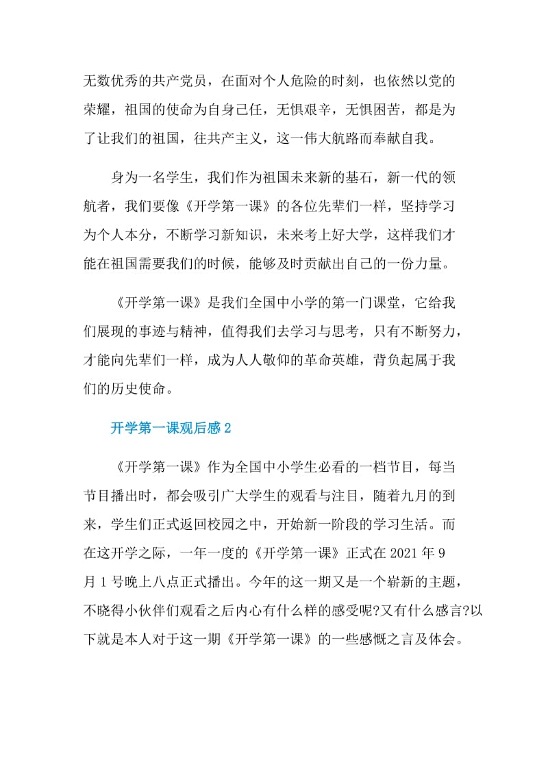 开学第一课观后感15篇.doc_第2页