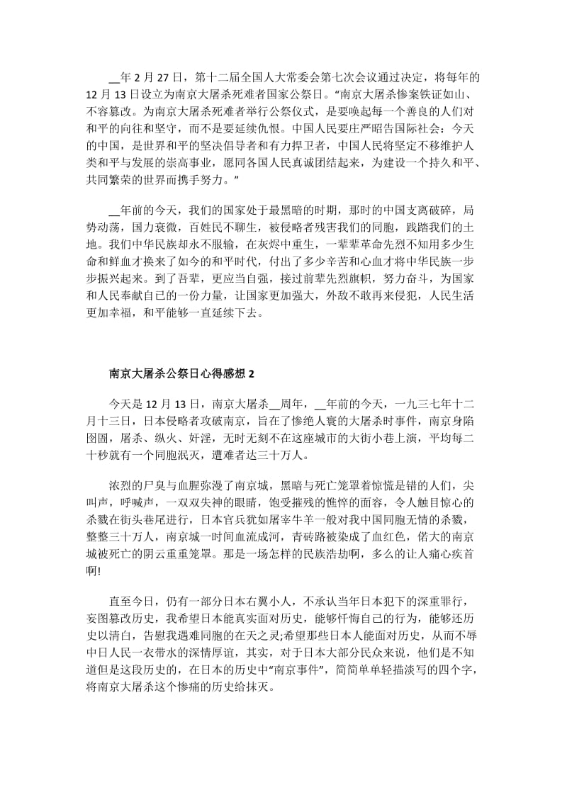 即知即改事项整改措施.doc_第2页