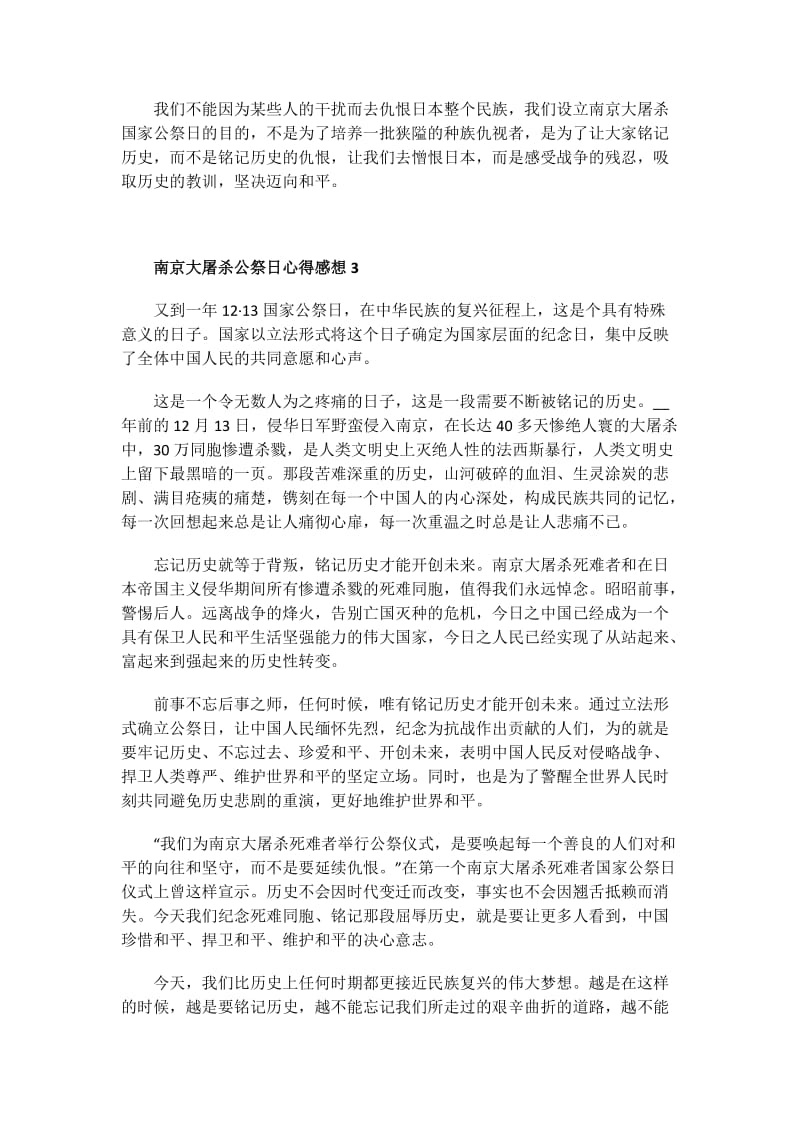 即知即改事项整改措施.doc_第3页