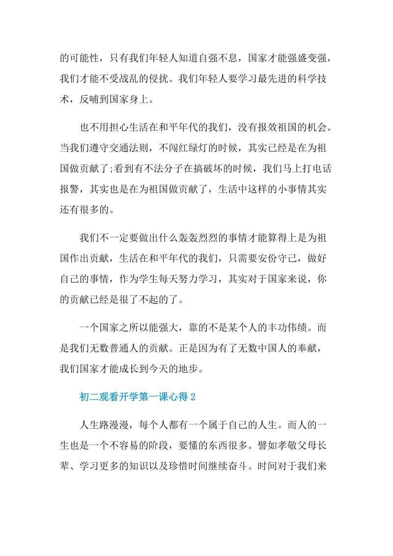 初二观看开学第一课心得感悟2021.doc_第2页