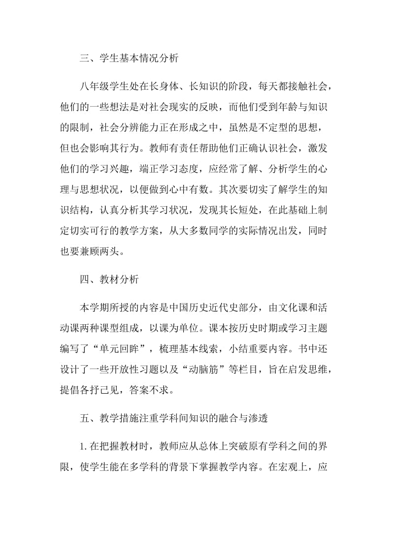 历史老师年终教学计划五篇范文.doc_第2页