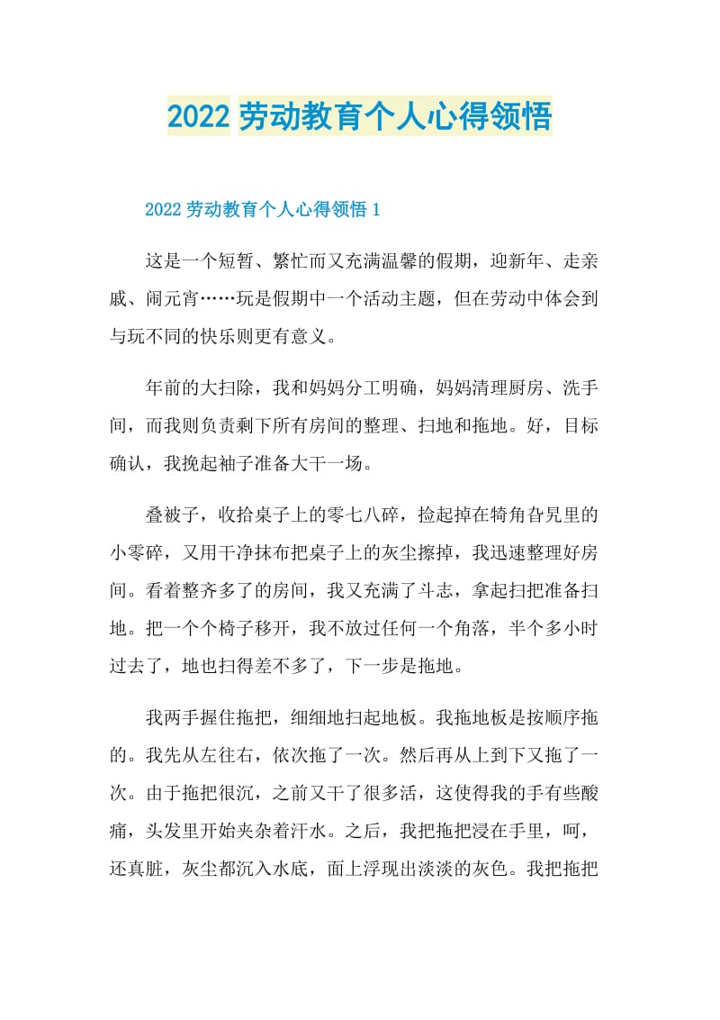 2022劳动教育个人心得领悟.doc_第1页