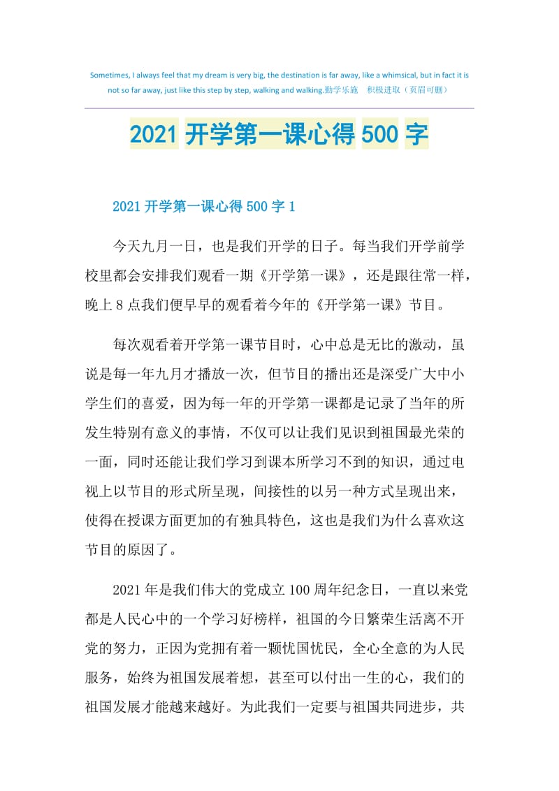 2021开学第一课心得500字.doc_第1页