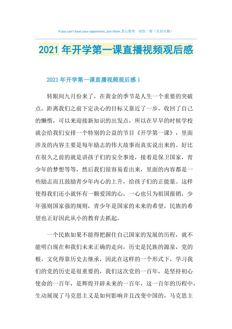 2021年开学第一课直播视频观后感.doc_第1页