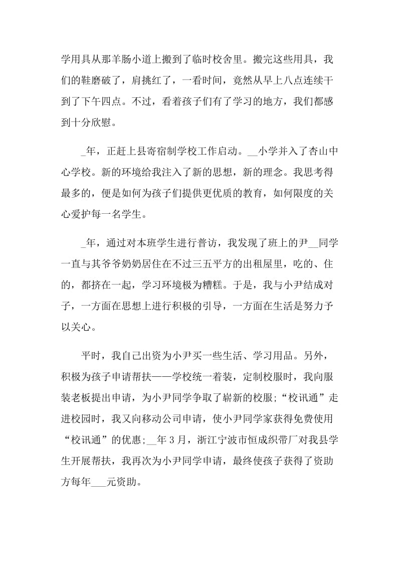 语文教师演讲稿模板.doc_第2页