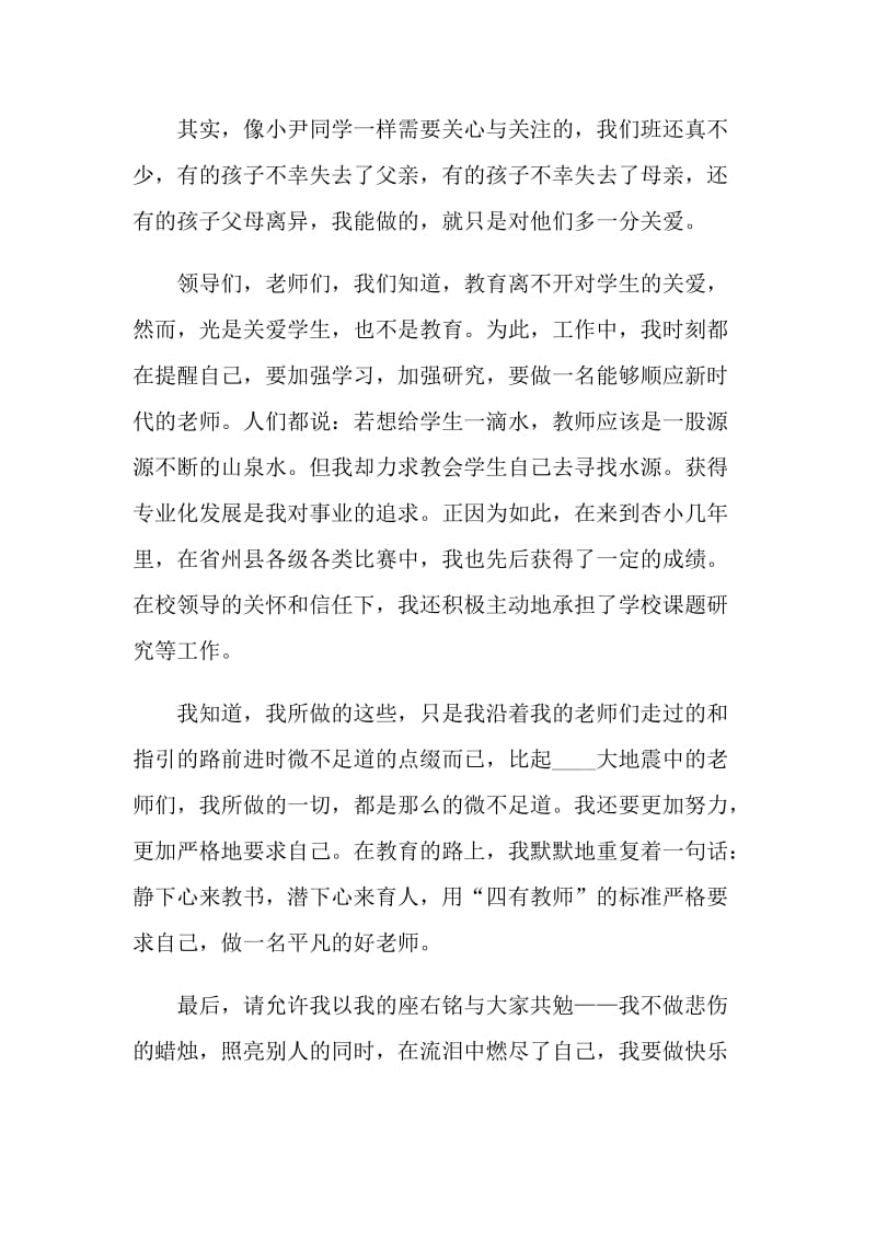 语文教师演讲稿模板.doc_第3页