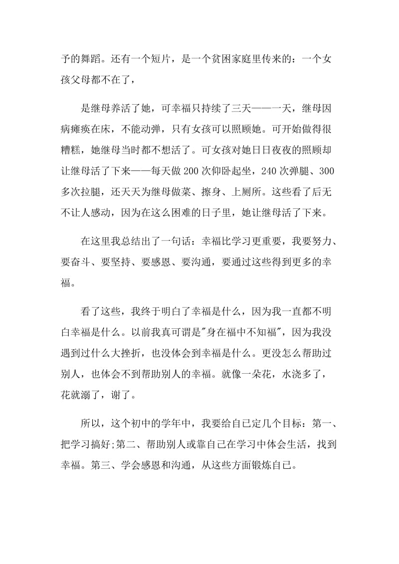 开学第一课观后感六百字心得.doc_第2页