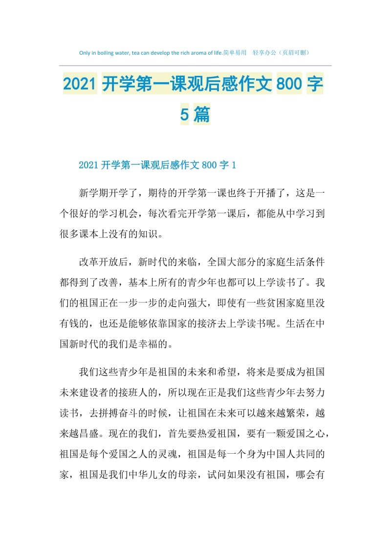 2021开学第一课观后感作文800字5篇.doc_第1页