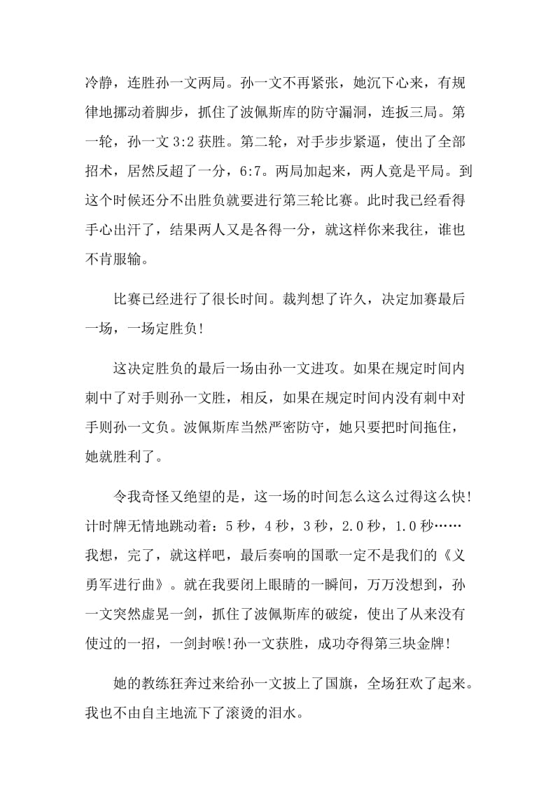 东京奥运会观后感最新2021年.doc_第2页