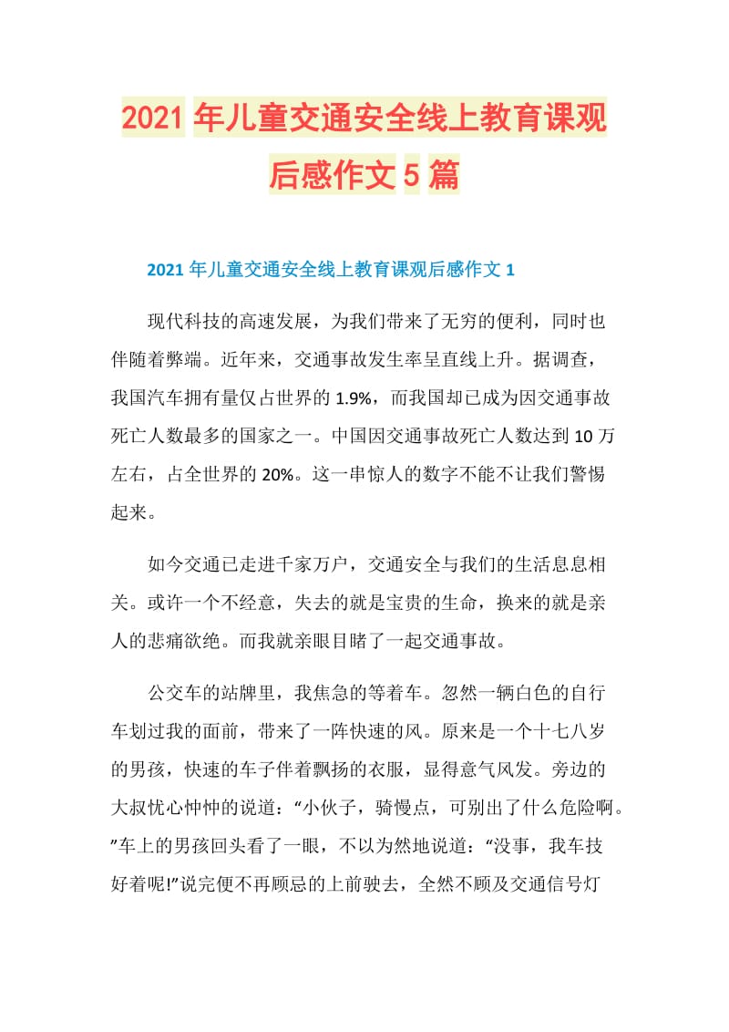 2021年儿童交通安全线上教育课观后感作文5篇.doc_第1页