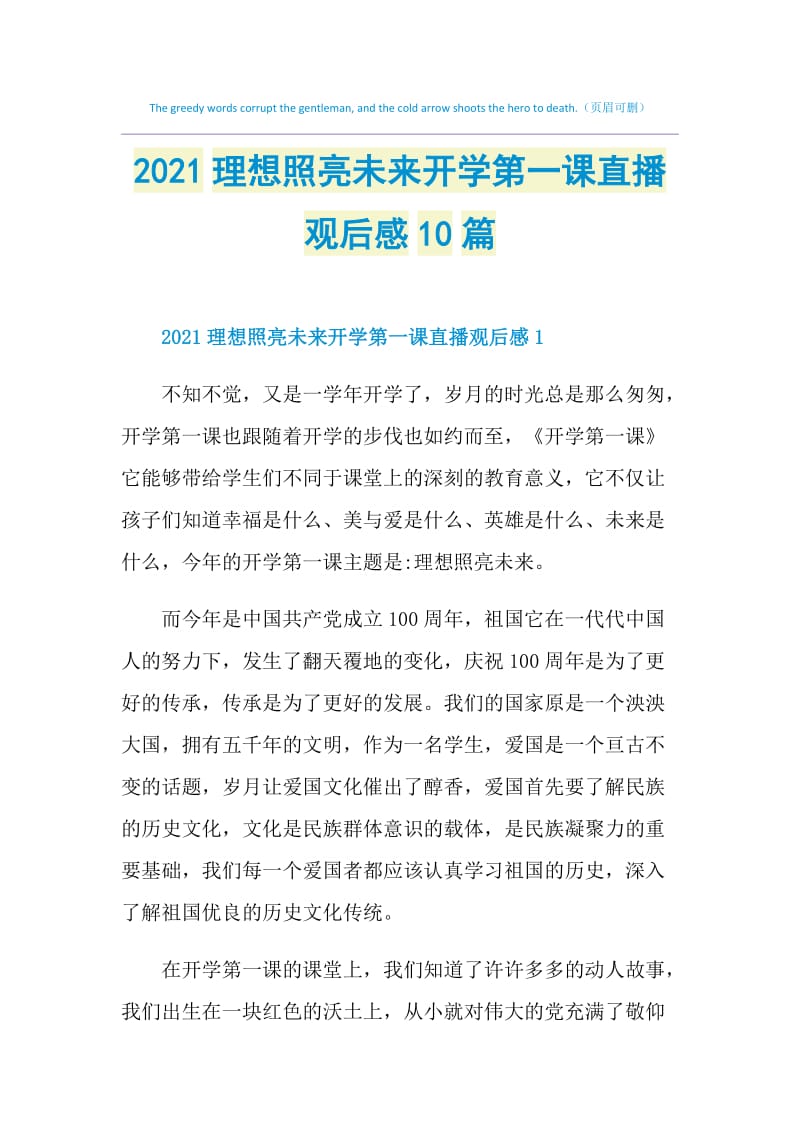 2021理想照亮未来开学第一课直播观后感10篇.doc_第1页