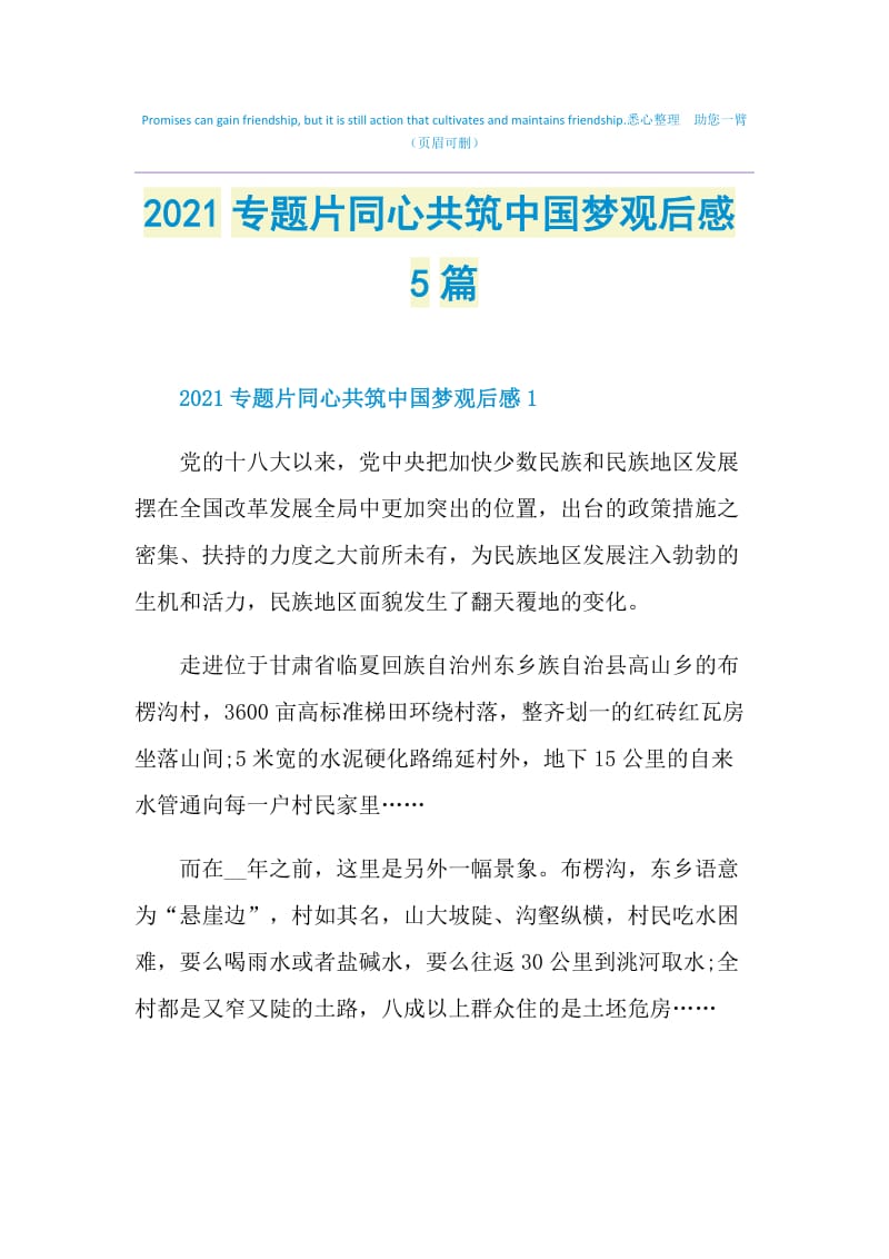 2021专题片同心共筑中国梦观后感5篇.doc_第1页