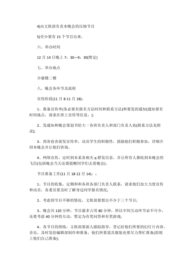 党员创先争优措施方案.doc_第2页