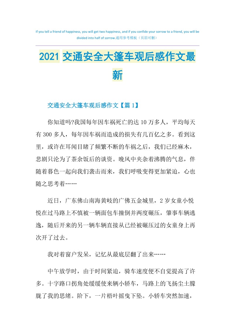 2021交通安全大篷车观后感作文最新.doc_第1页