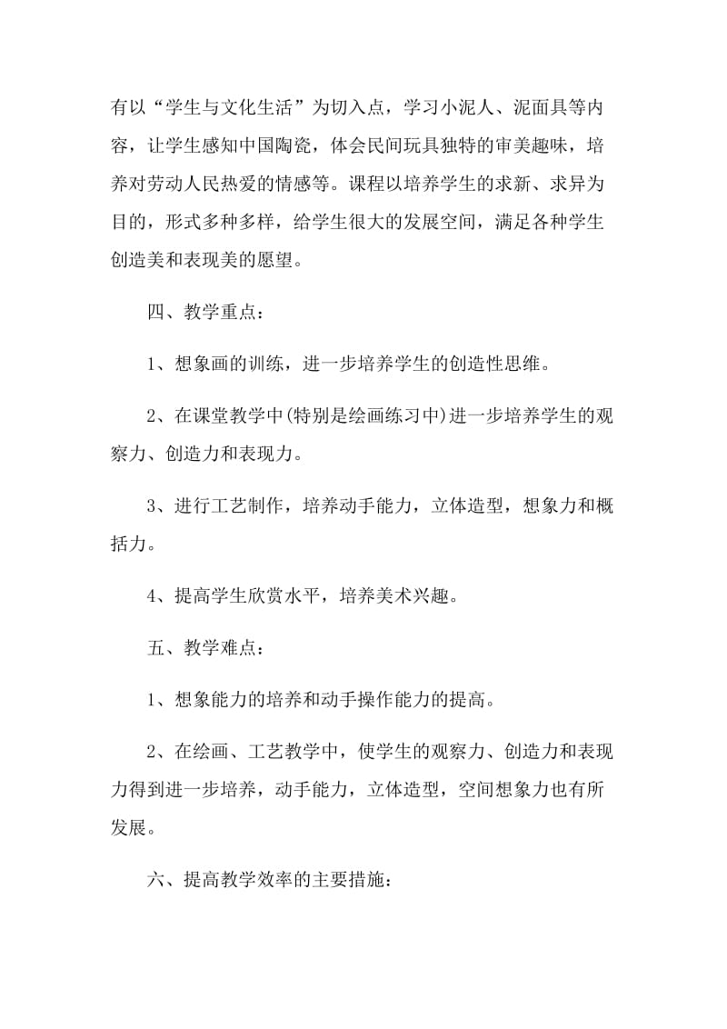 美术教师学期工作计划五篇.doc_第2页